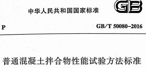 混凝土試驗機測試方法GB/T 50080-2016升級了